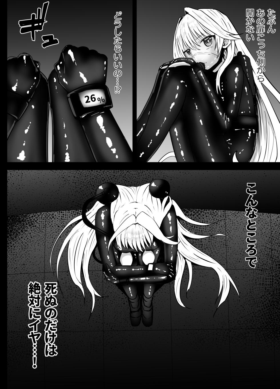 [Kurobabu] Sierra-san Chissoku (Shironeko Project) - Page 10