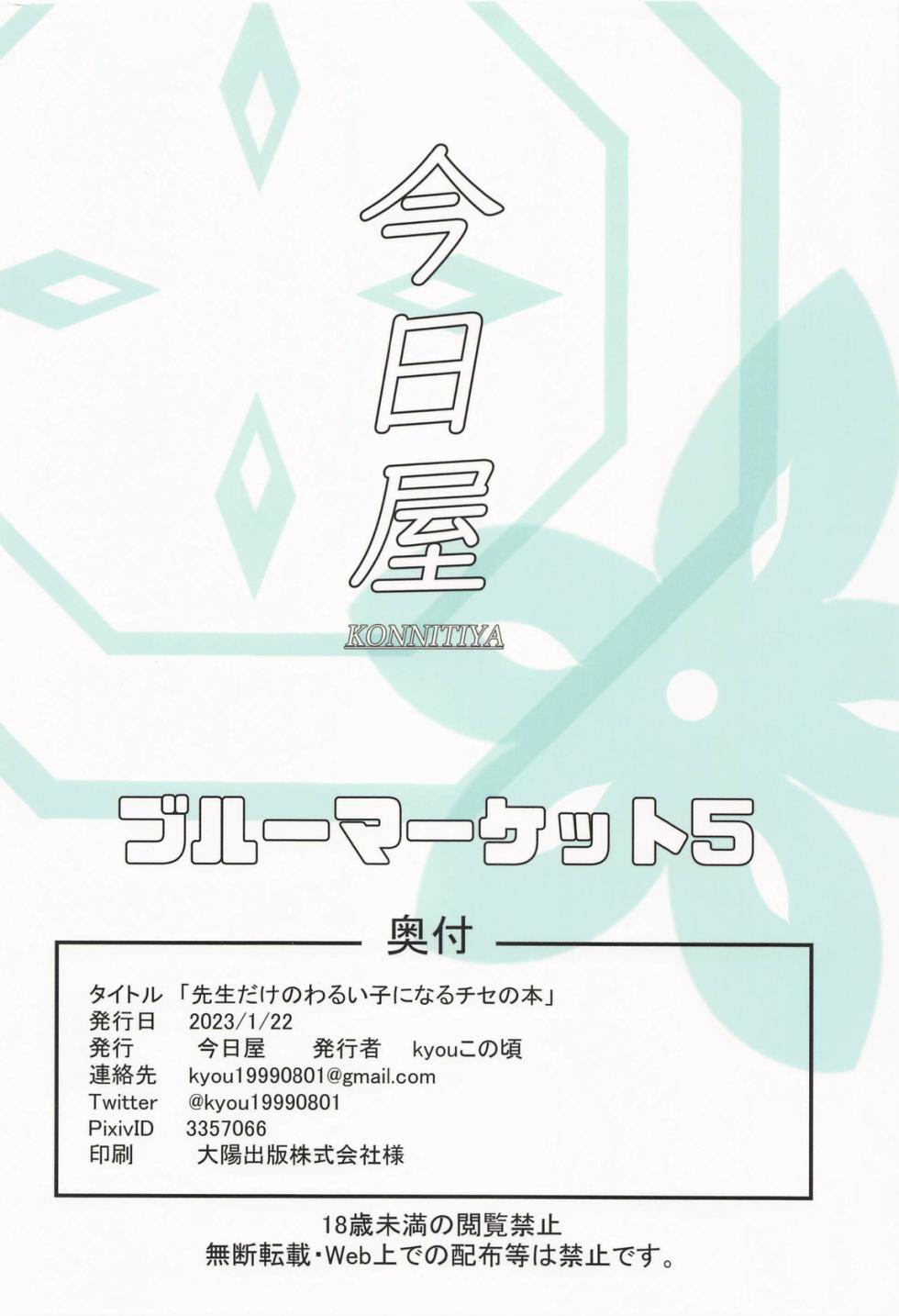 (Blue Market 5) [Kyouya (kyou konogoro)] Sensei dake no Warui Ko ni Naru Chise no Hon (Blue Archive) - Page 10