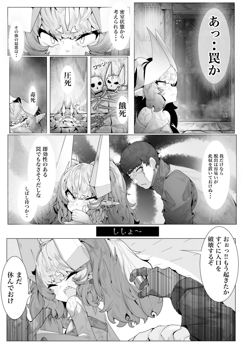[Dekai Tsuno (Keimo)] Ikkyo Ryuutoku - Ryuujin dearu Ware ga Onore de Sodateta towaie Ningen no Deshi ni Makeru Wake Nai ga? - Page 8