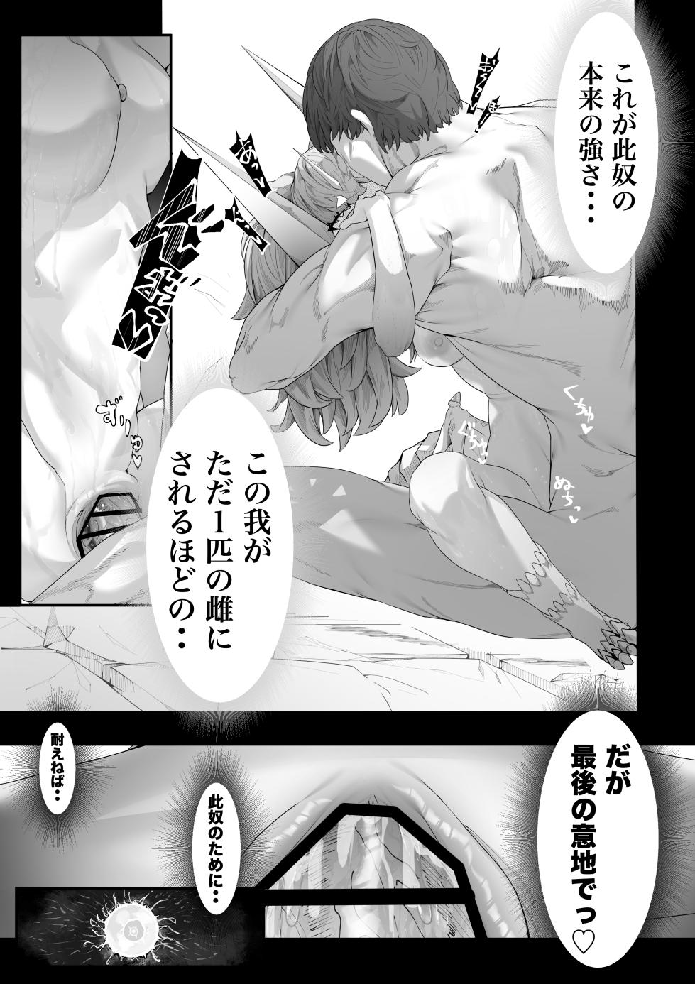 [Dekai Tsuno (Keimo)] Ikkyo Ryuutoku - Ryuujin dearu Ware ga Onore de Sodateta towaie Ningen no Deshi ni Makeru Wake Nai ga? - Page 36