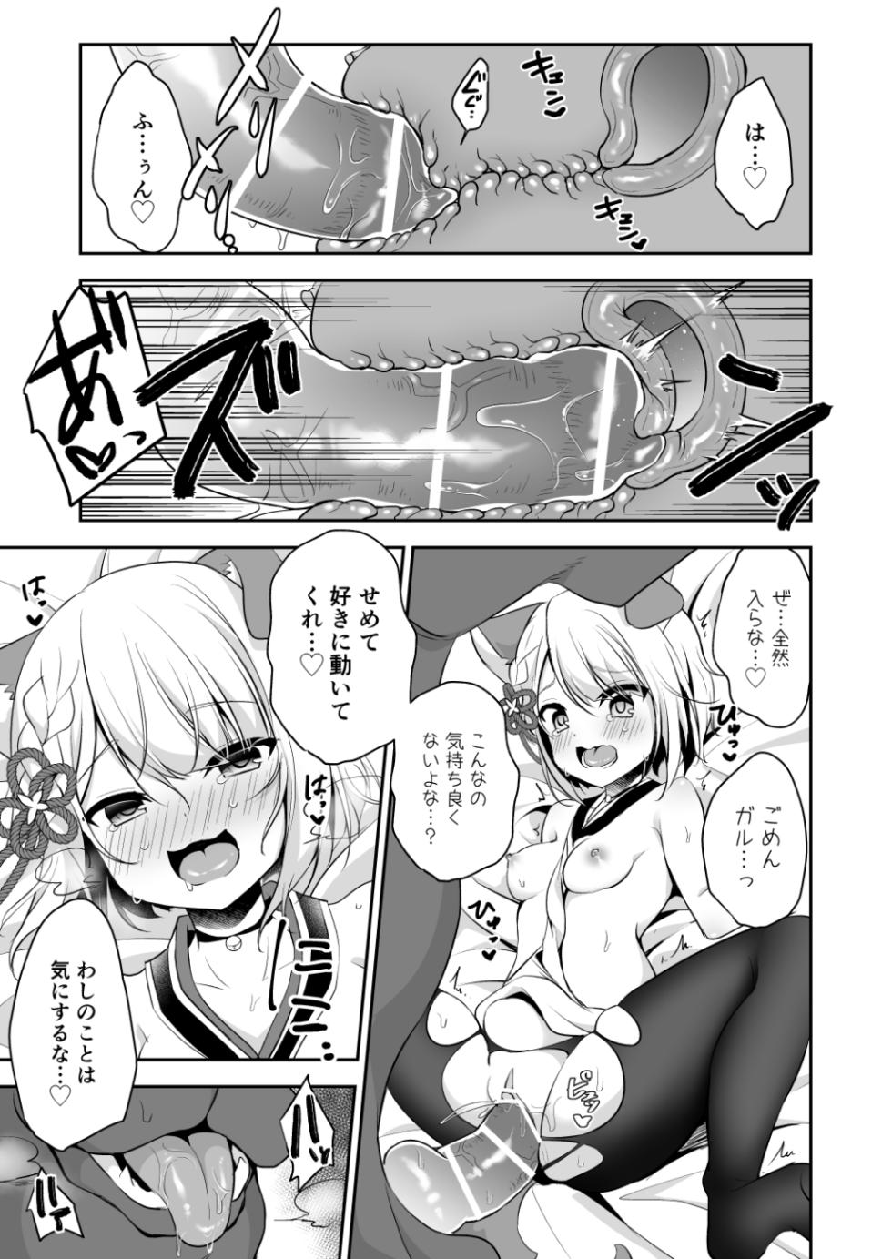 [Aoirokanata (Shikitani Asuka)] Inukamix! (Granblue Fantasy) - Page 8