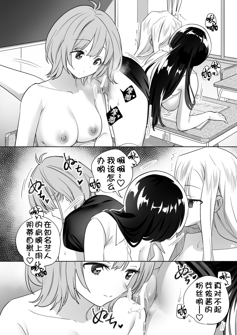 [Gutsutoma (Tachi)] Minna de Ecchi na Yurikatsu Appli ~Ee Kono Naka ni Kakattenai Ko ga Iru!?~ 3 Zenpen | 让大家一起色色的百合APP ~诶诶!?其中有人没被催眠吗!?~ [Chinese] [奢侈的彩凤个人汉化] [Digital] - Page 30