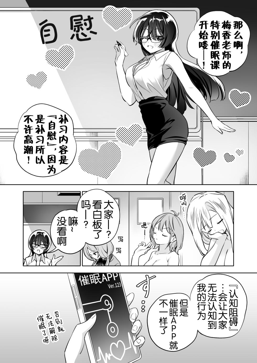 [Gutsutoma (Tachi)] Minna de Ecchi na Yurikatsu Appli ~Ee Kono Naka ni Kakattenai Ko ga Iru!?~ 3 Zenpen | 让大家一起色色的百合APP ~诶诶!?其中有人没被催眠吗!?~ [Chinese] [奢侈的彩凤个人汉化] [Digital] - Page 36