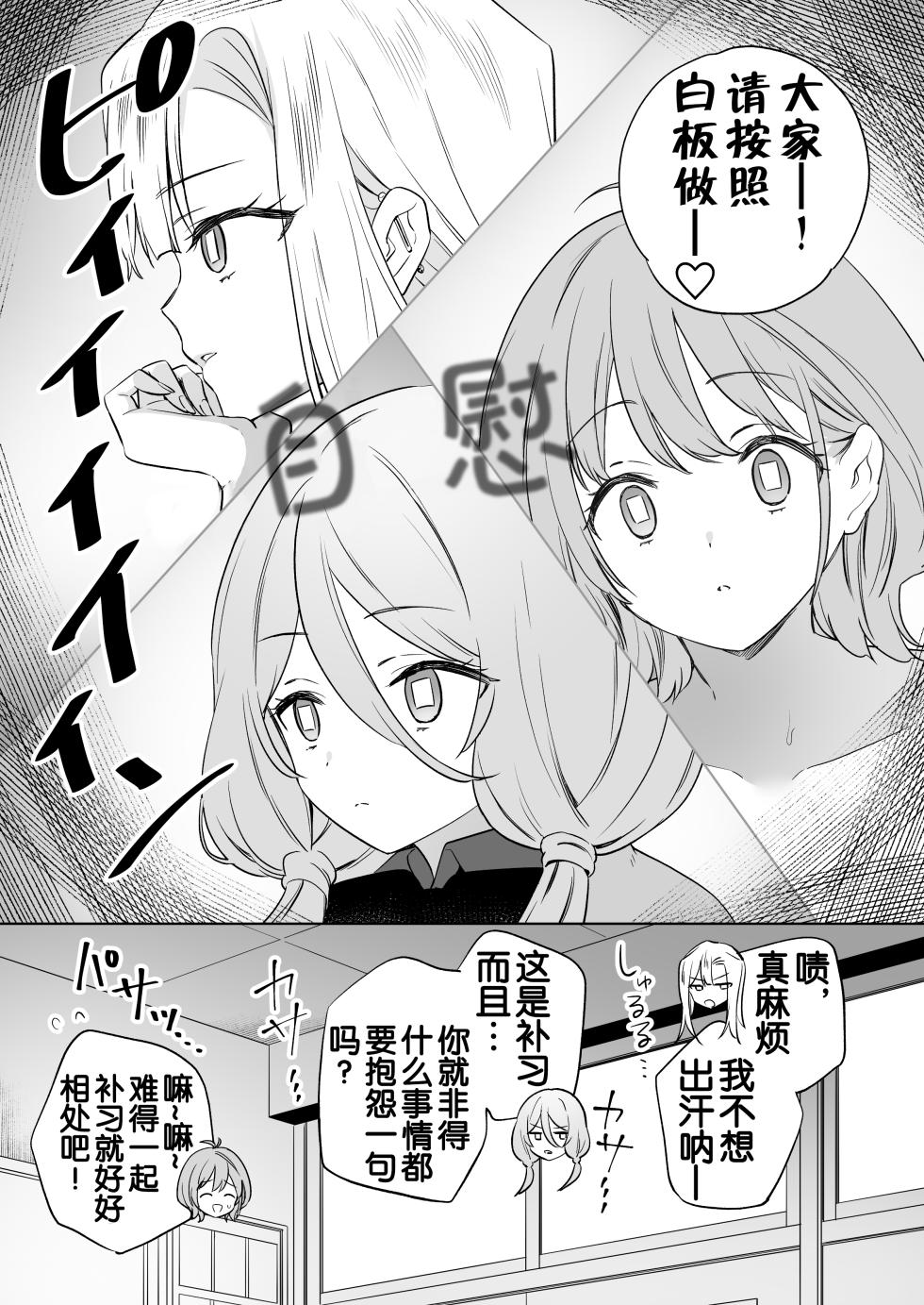 [Gutsutoma (Tachi)] Minna de Ecchi na Yurikatsu Appli ~Ee Kono Naka ni Kakattenai Ko ga Iru!?~ 3 Zenpen | 让大家一起色色的百合APP ~诶诶!?其中有人没被催眠吗!?~ [Chinese] [奢侈的彩凤个人汉化] [Digital] - Page 37