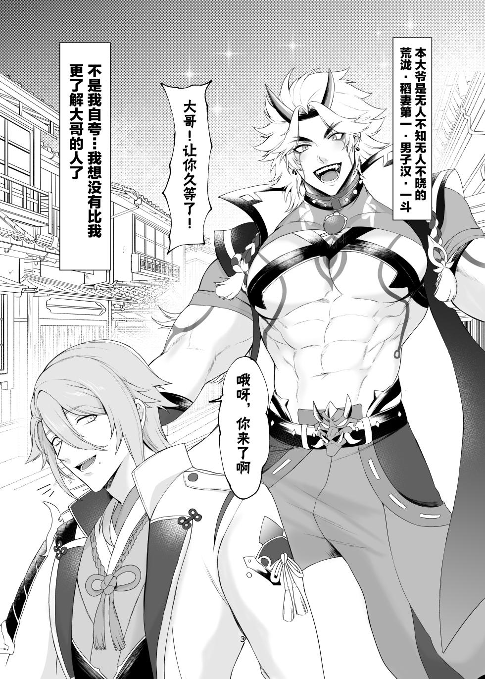 (Chou Kami no Eichi 2024) [Norainuyashiki (Momojirou)] Oni no kyouki ranbu (Genshin Impact) [Chinese] [男男菊花香个人汉化] - Page 2