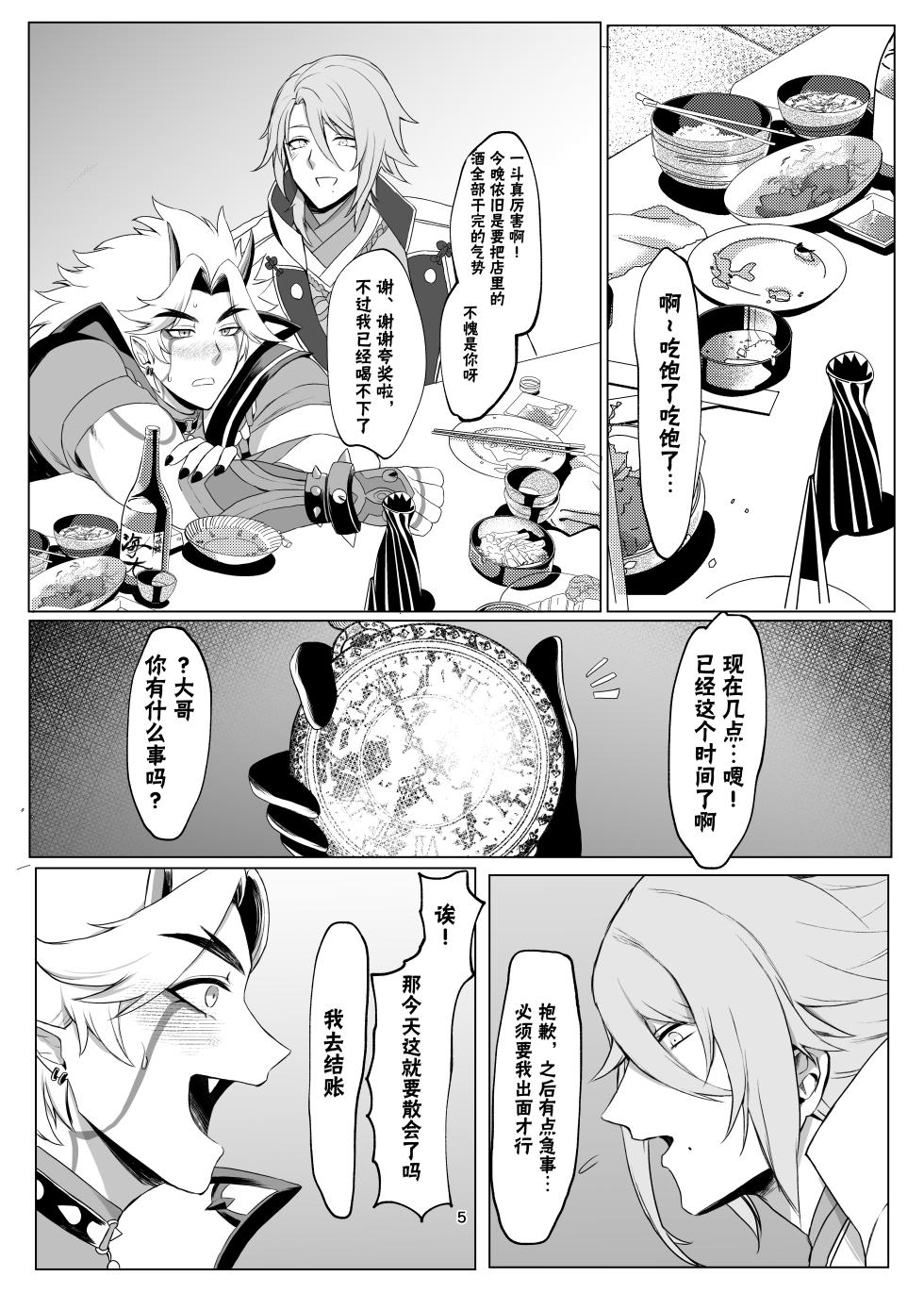 (Chou Kami no Eichi 2024) [Norainuyashiki (Momojirou)] Oni no kyouki ranbu (Genshin Impact) [Chinese] [男男菊花香个人汉化] - Page 4