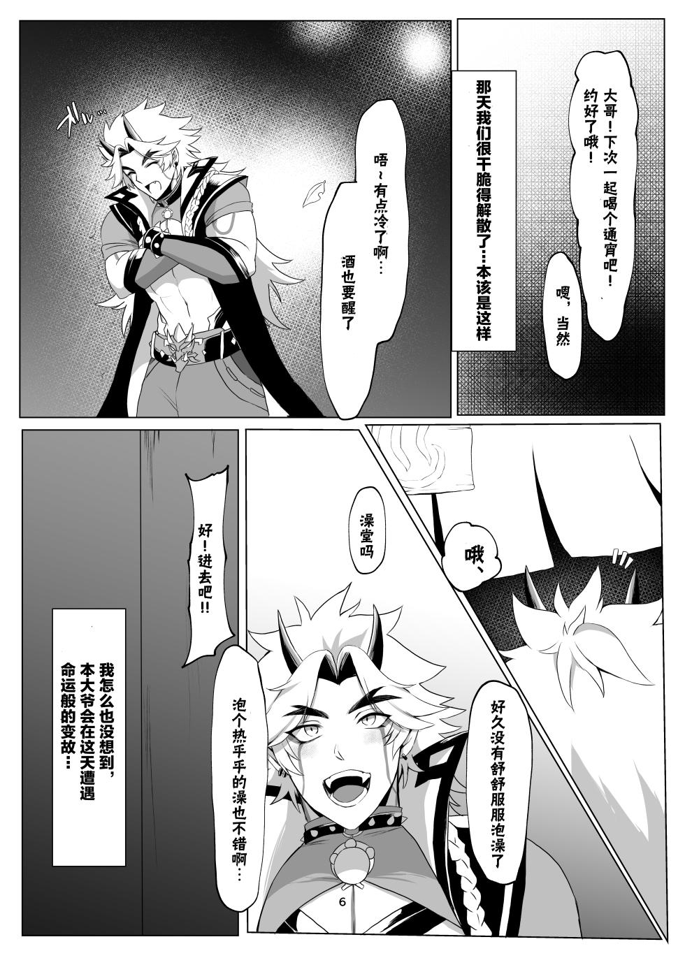 (Chou Kami no Eichi 2024) [Norainuyashiki (Momojirou)] Oni no kyouki ranbu (Genshin Impact) [Chinese] [男男菊花香个人汉化] - Page 5