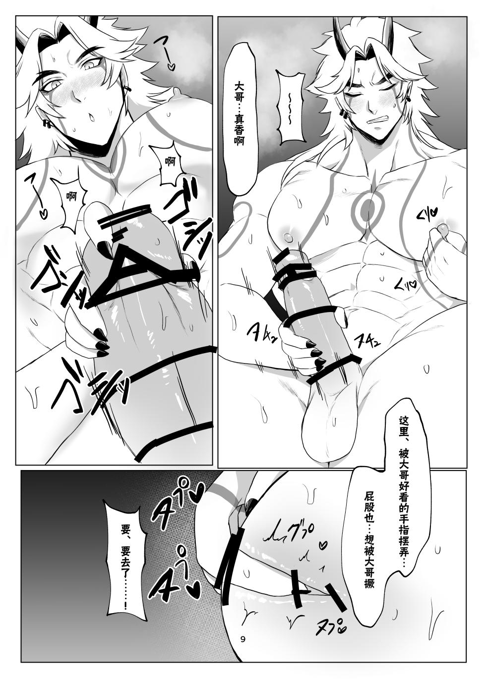 (Chou Kami no Eichi 2024) [Norainuyashiki (Momojirou)] Oni no kyouki ranbu (Genshin Impact) [Chinese] [男男菊花香个人汉化] - Page 8