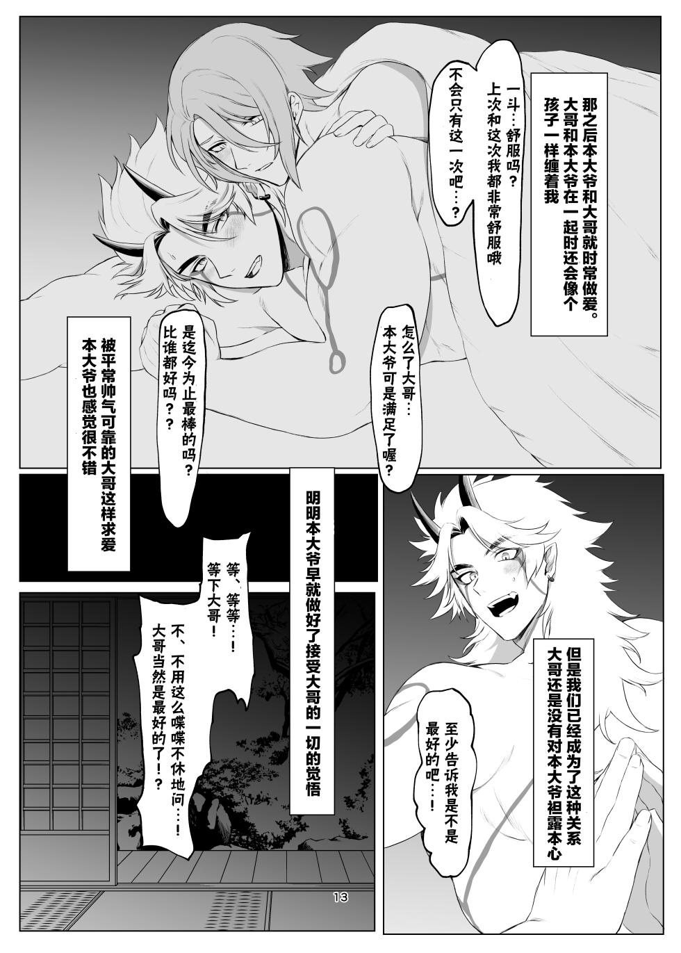 (Chou Kami no Eichi 2024) [Norainuyashiki (Momojirou)] Oni no kyouki ranbu (Genshin Impact) [Chinese] [男男菊花香个人汉化] - Page 12