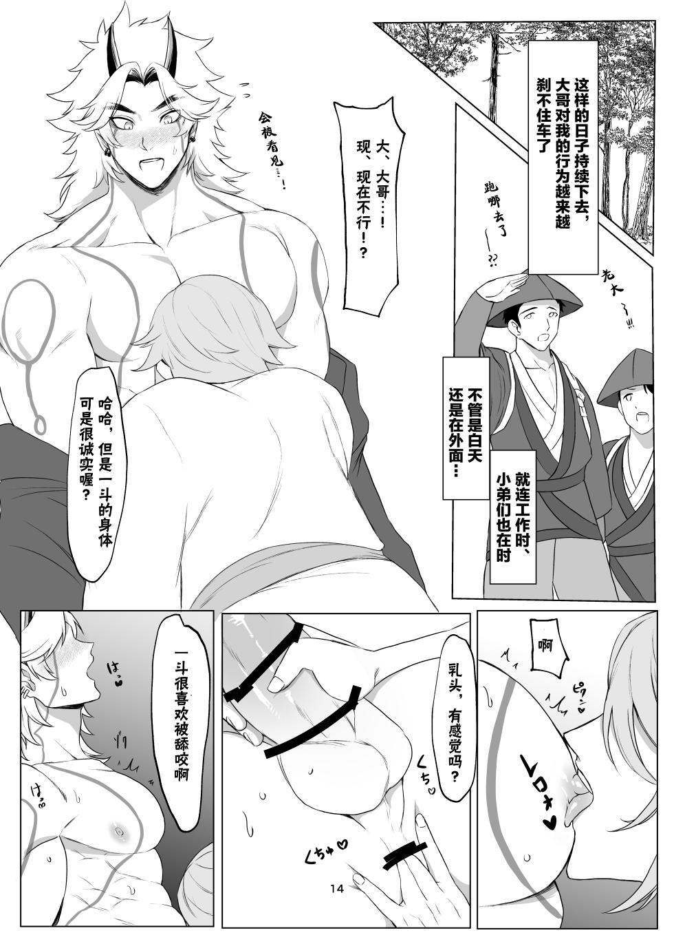 (Chou Kami no Eichi 2024) [Norainuyashiki (Momojirou)] Oni no kyouki ranbu (Genshin Impact) [Chinese] [男男菊花香个人汉化] - Page 13