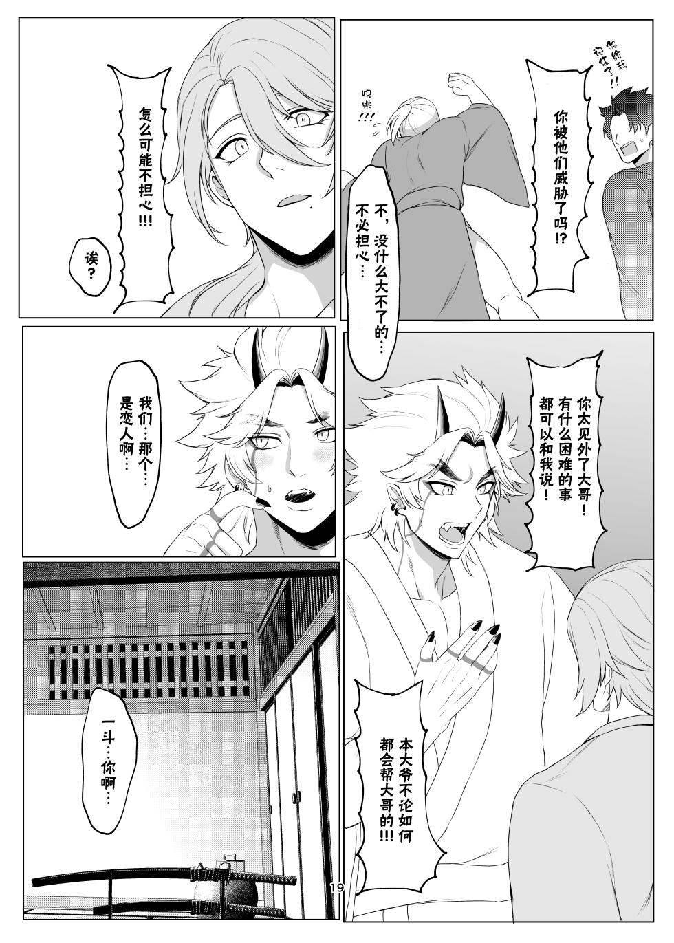 (Chou Kami no Eichi 2024) [Norainuyashiki (Momojirou)] Oni no kyouki ranbu (Genshin Impact) [Chinese] [男男菊花香个人汉化] - Page 18