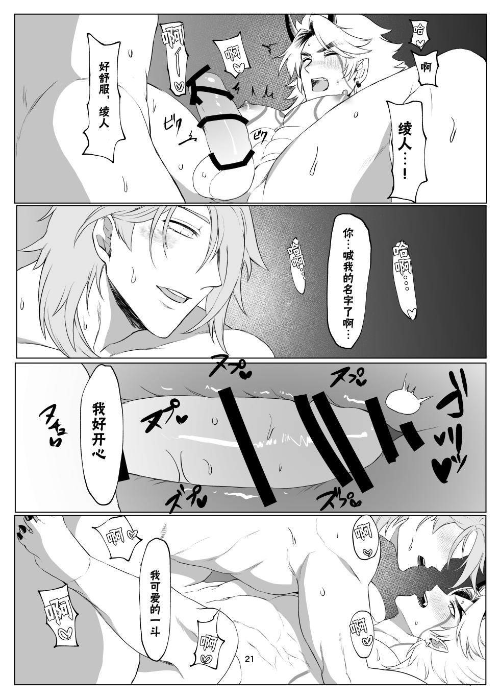 (Chou Kami no Eichi 2024) [Norainuyashiki (Momojirou)] Oni no kyouki ranbu (Genshin Impact) [Chinese] [男男菊花香个人汉化] - Page 20