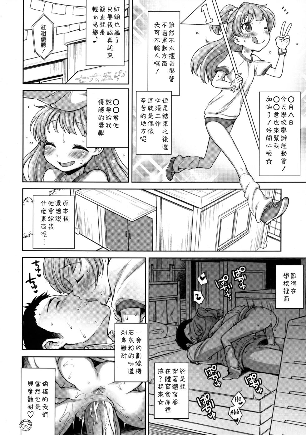 [Kaniya (Kanyapyi)] Jougasaki Rika - Rika chan kawaii!  (THE IDOLM@STER CINDERELLA GIRLS) [Chinese] [黑咖啡個人汉化] [Decensored] [Digital] - Page 6
