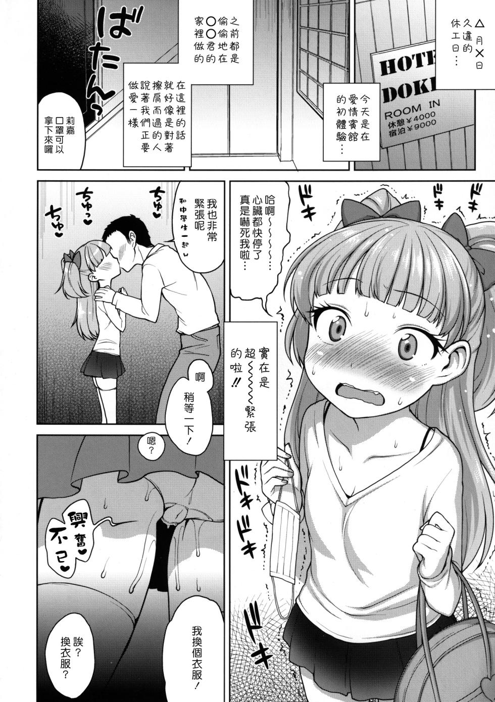 [Kaniya (Kanyapyi)] Jougasaki Rika - Rika chan kawaii!  (THE IDOLM@STER CINDERELLA GIRLS) [Chinese] [黑咖啡個人汉化] [Decensored] [Digital] - Page 16