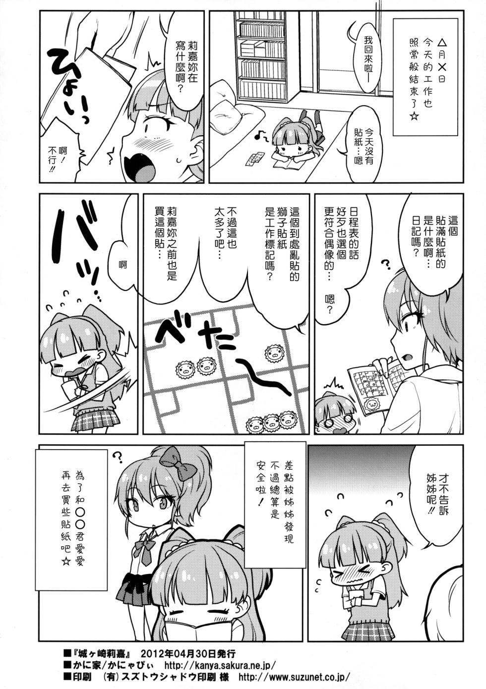 [Kaniya (Kanyapyi)] Jougasaki Rika - Rika chan kawaii!  (THE IDOLM@STER CINDERELLA GIRLS) [Chinese] [黑咖啡個人汉化] [Decensored] [Digital] - Page 22
