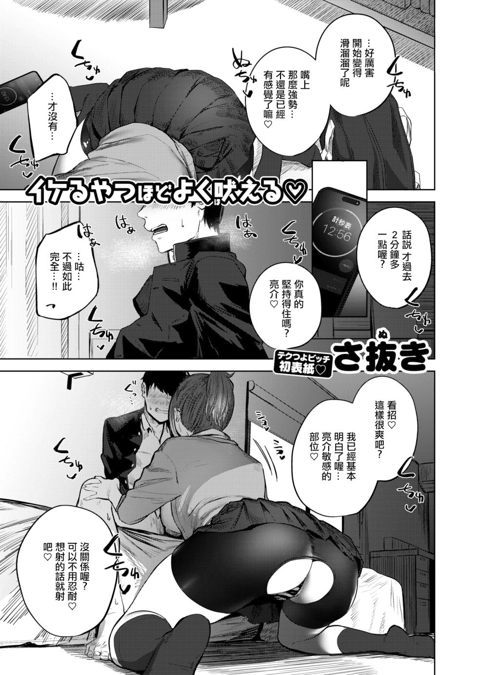 [Sanuki] Makeikusa | 敗戰 (COMIC X-EROS #118) [Chinese] [Digital] - Page 1