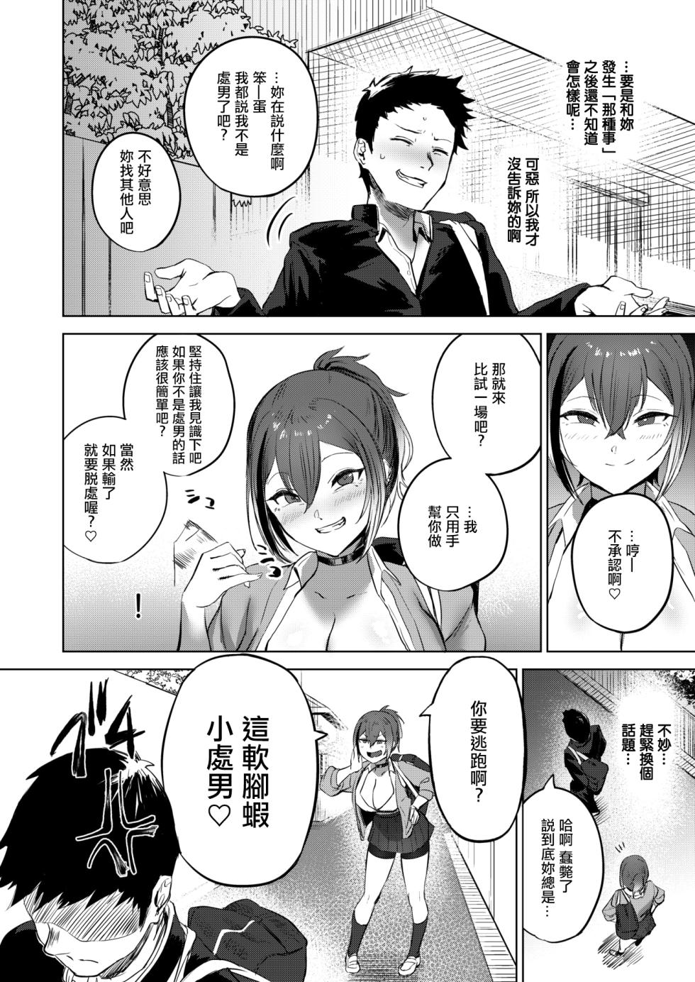 [Sanuki] Makeikusa | 敗戰 (COMIC X-EROS #118) [Chinese] [Digital] - Page 6