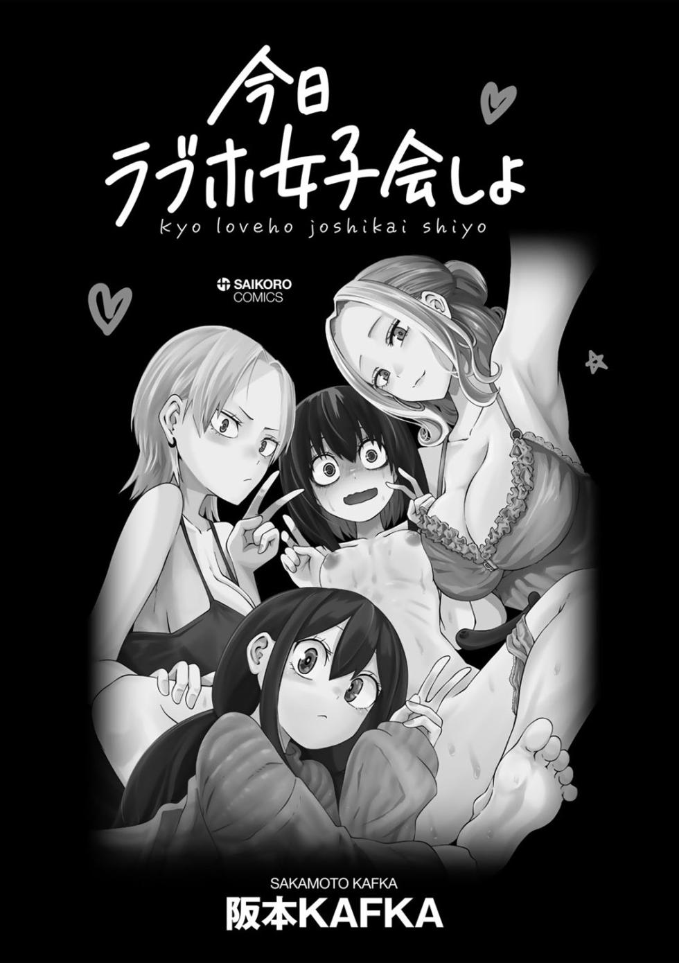 [Sakamoto KAFKA] Kyou LoveHo Joshikai Shiyo [Digital] - Page 7