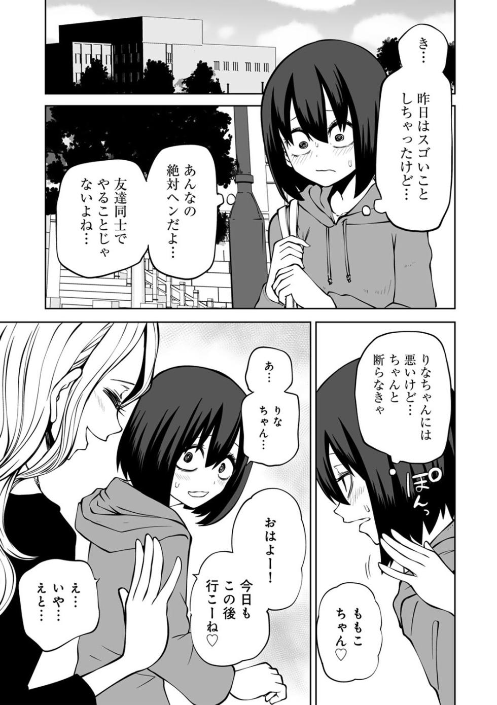 [Sakamoto KAFKA] Kyou LoveHo Joshikai Shiyo [Digital] - Page 33