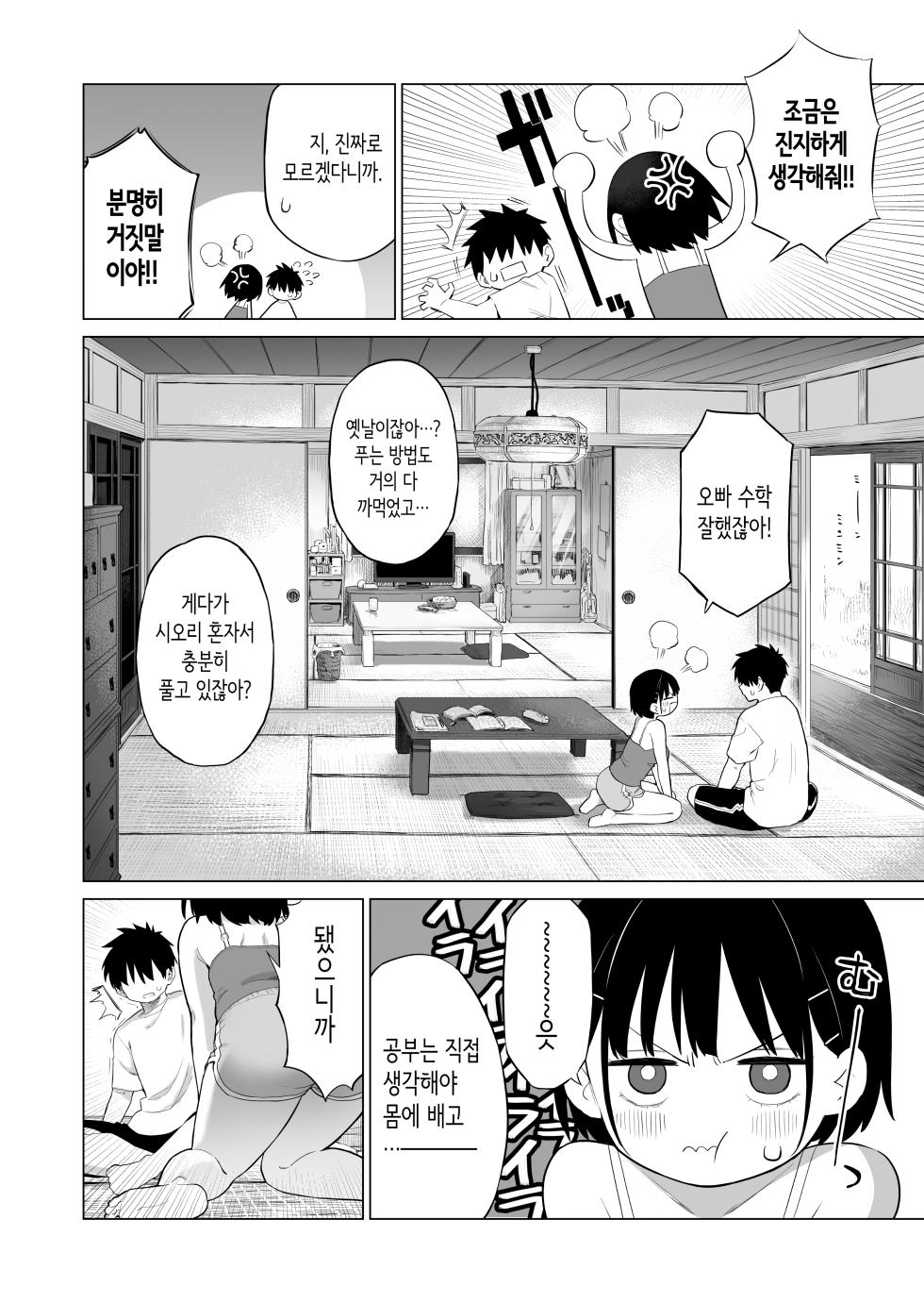 [Mizu no Uro] Inaka Imouto to Muchi no Yuuwaku | 시골 여동생과 무지의 유혹 [Korean] - Page 11