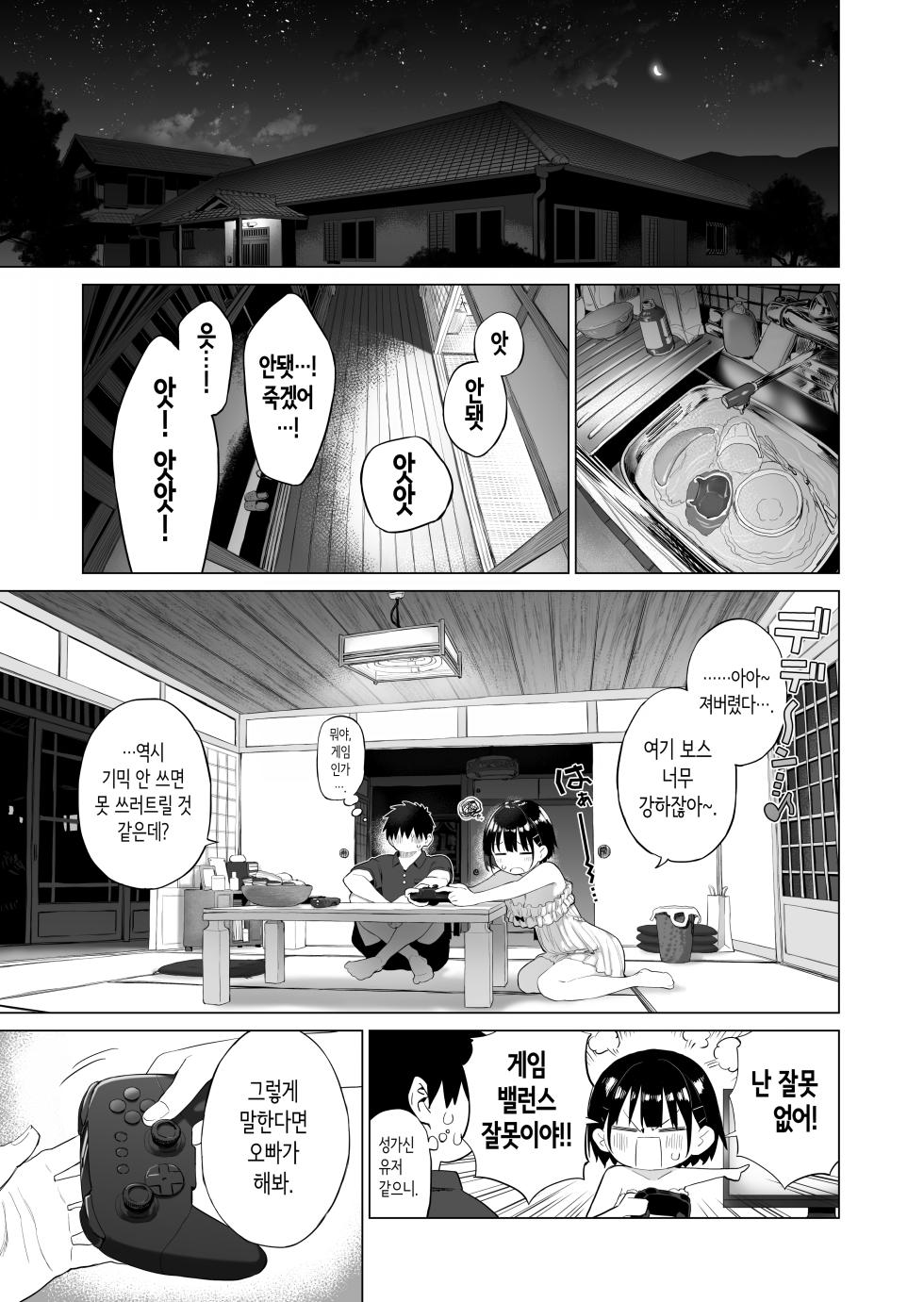 [Mizu no Uro] Inaka Imouto to Muchi no Yuuwaku | 시골 여동생과 무지의 유혹 [Korean] - Page 32