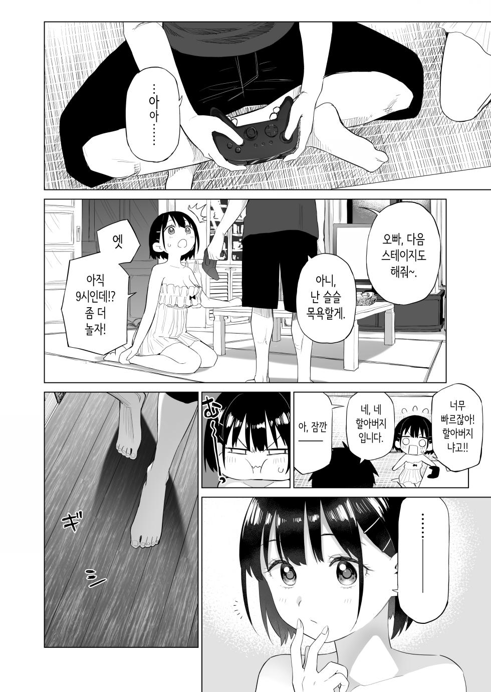 [Mizu no Uro] Inaka Imouto to Muchi no Yuuwaku | 시골 여동생과 무지의 유혹 [Korean] - Page 35