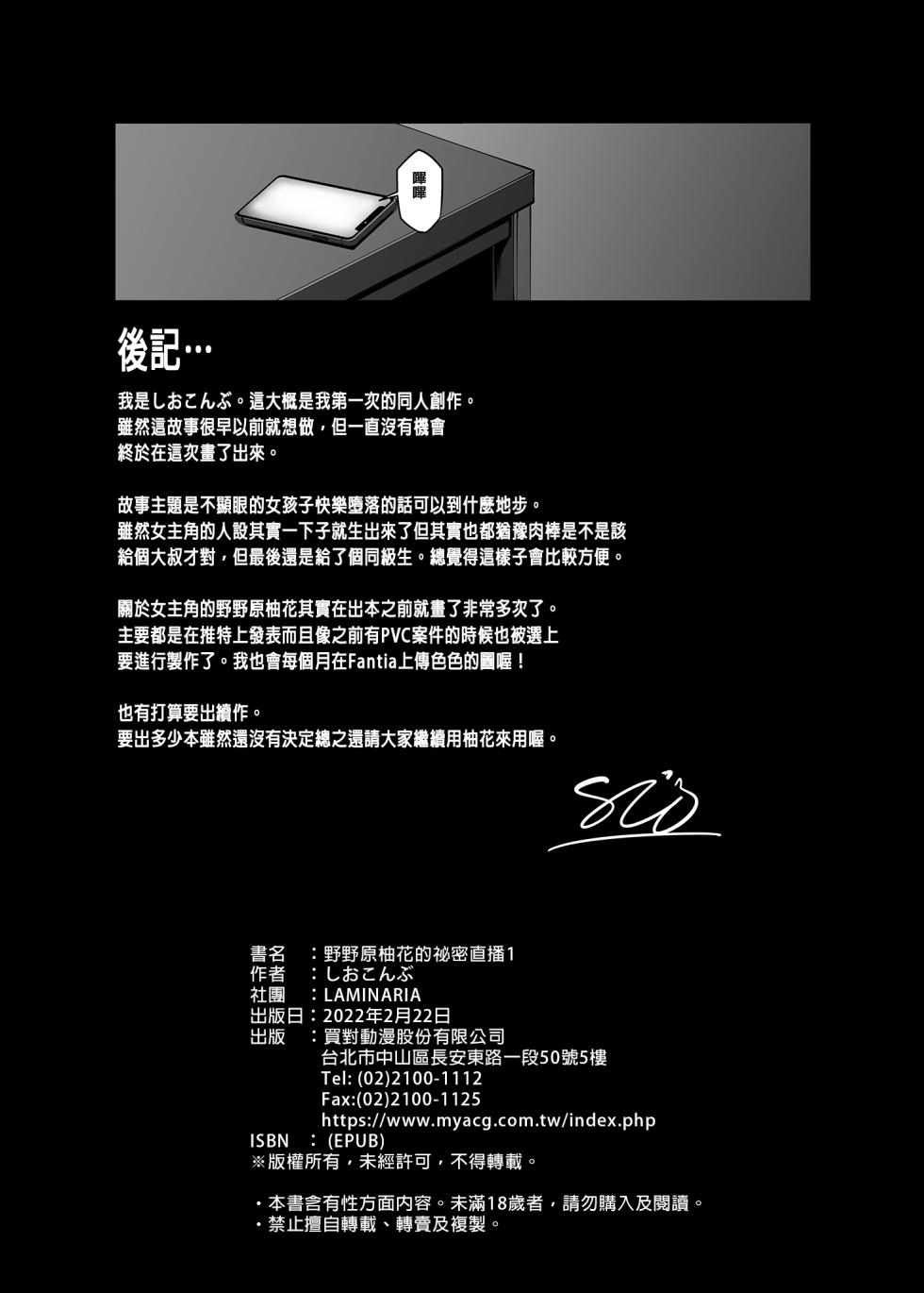 [LAMINARIA (しおこんぶ)] 野々原柚花のヒミツのハイシン 1-6 番外[無修正](番外有修) - Page 33