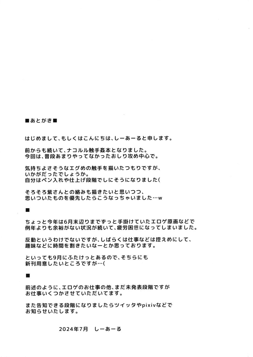 (C104) [C.R’s NEST (C.R)] Chigyaku no Miko (Samurai Spirits) - Page 23