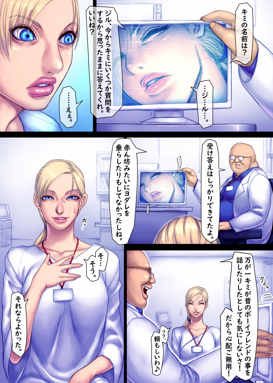 [Sawao] Jill's Rehabilitation (Resident Evil) - Page 27
