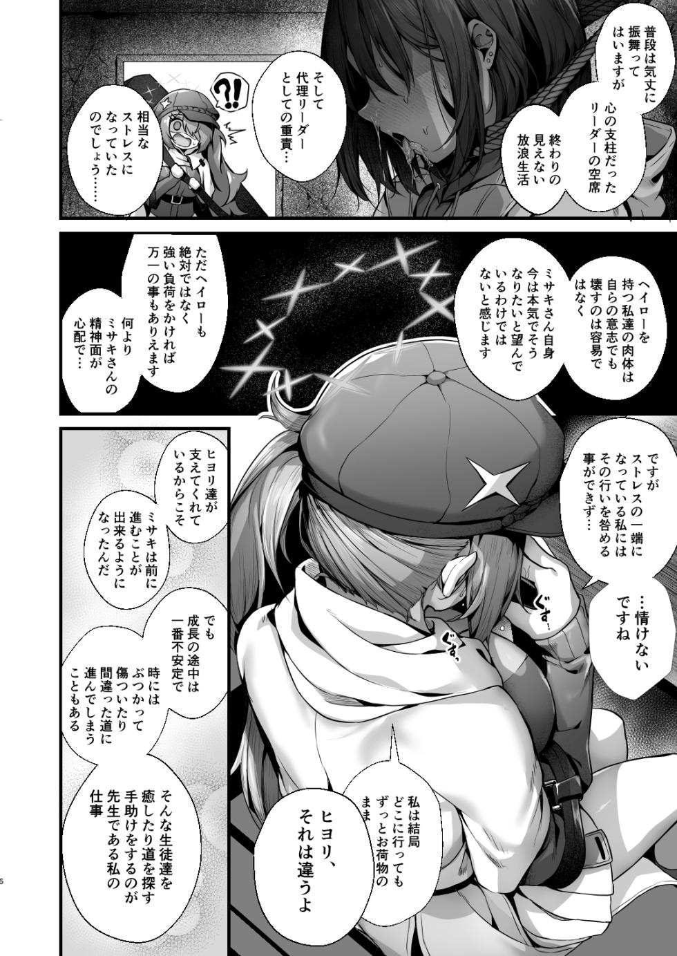 (C105) [Edamametei (Uko)] Sensei wa Watashi o xx Shite Kurenai (Blue Archive) [Sample] - Page 3