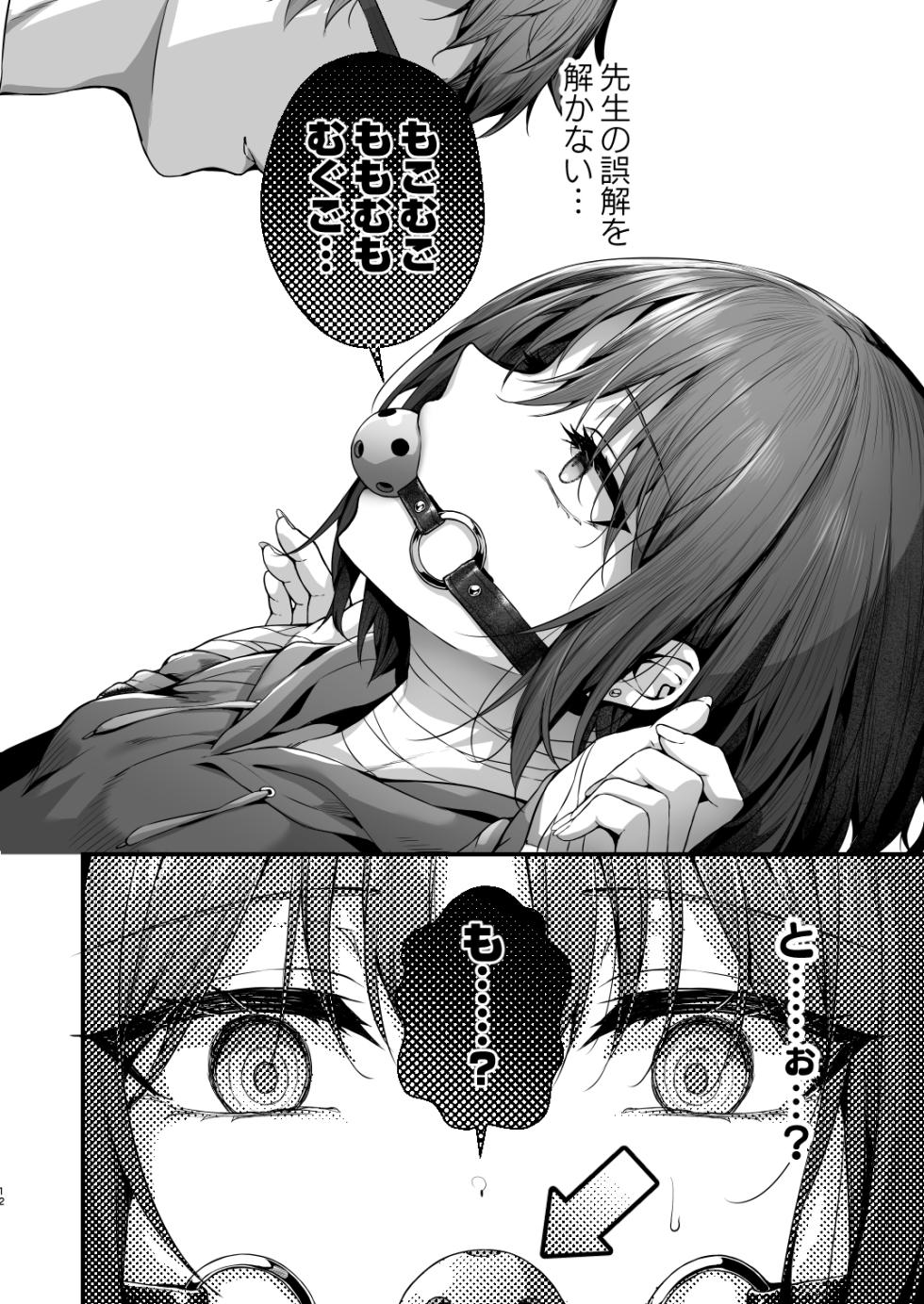 (C105) [Edamametei (Uko)] Sensei wa Watashi o xx Shite Kurenai (Blue Archive) [Sample] - Page 8