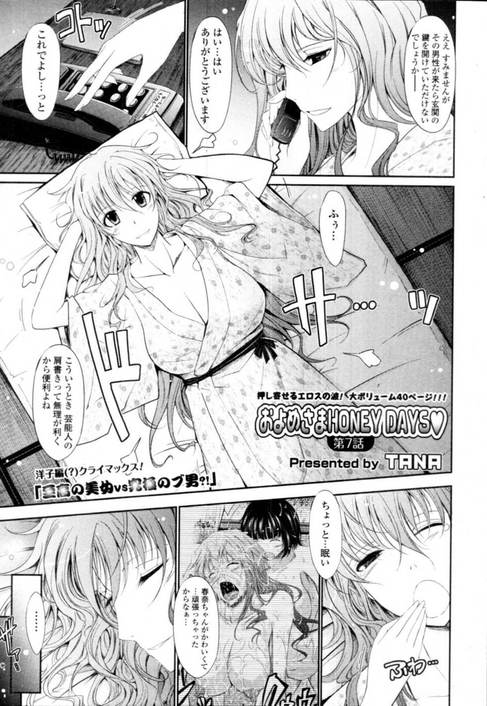 COMIC Tenma 2011-01 - Page 20