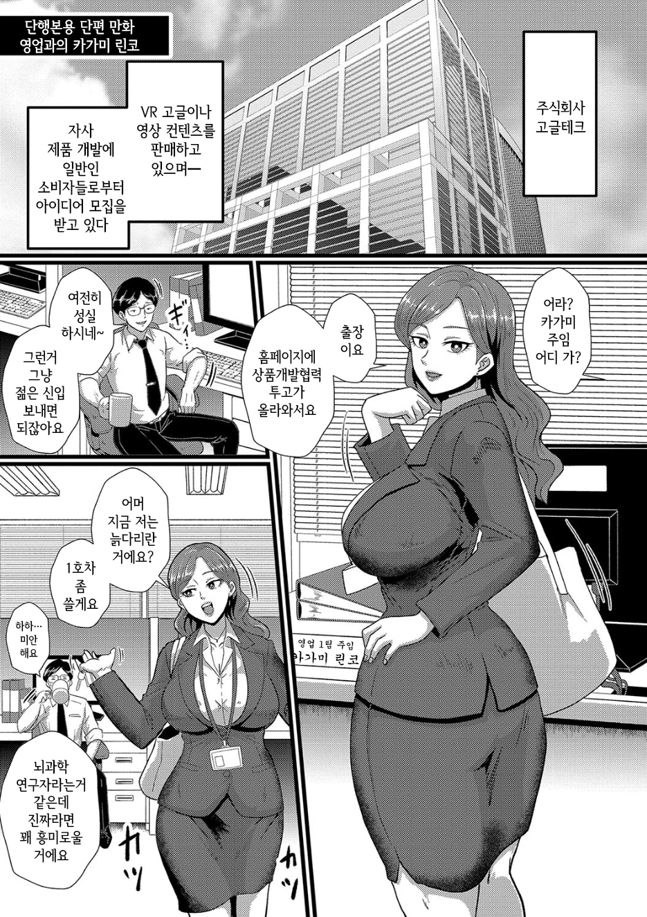 [Hotel Shikinseki (Protohotel)] Eigyouka no Kagami Rinko | 영업과의 카가미 린코 [Korean] - Page 1