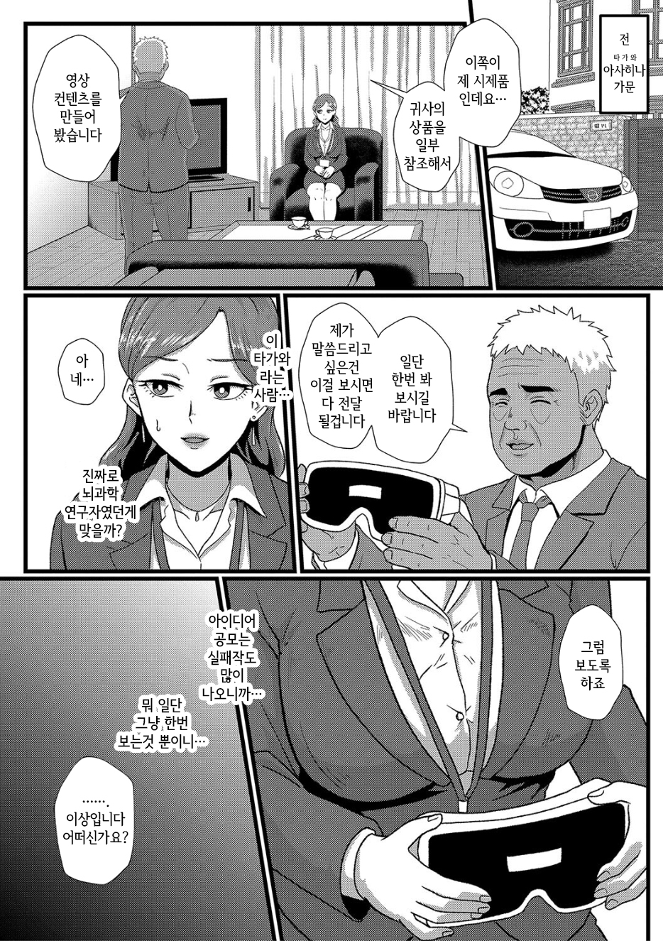 [Hotel Shikinseki (Protohotel)] Eigyouka no Kagami Rinko | 영업과의 카가미 린코 [Korean] - Page 2