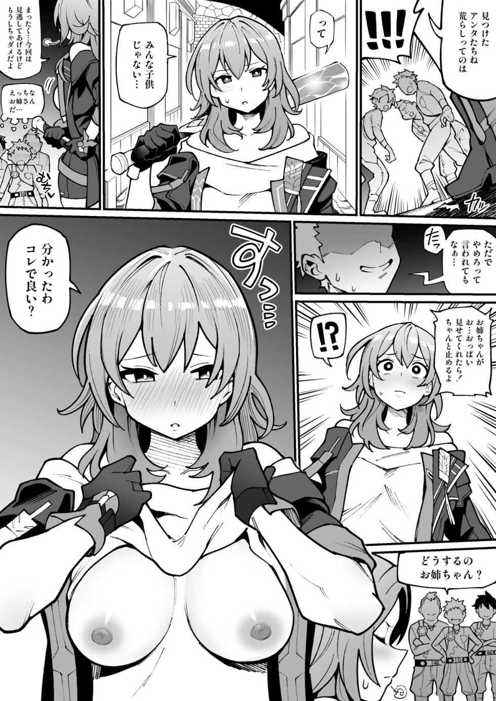 [Ame no Machi] Stelle-chan Oneshota (Honkai: Star Rail) [Chinese] [壹隻小白个人汉化] - Page 1
