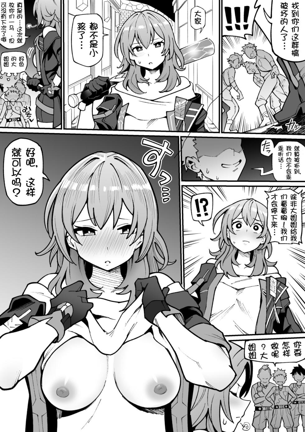 [Ame no Machi] Stelle-chan Oneshota (Honkai: Star Rail) [Chinese] [壹隻小白个人汉化] - Page 3