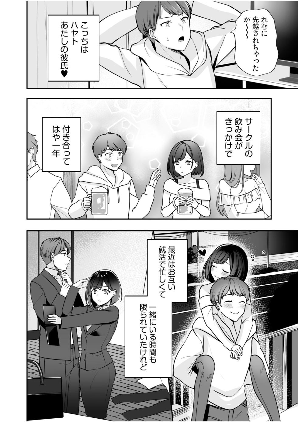 [Yunamaro] Bare nakya Ii to Omotteta ~Daikirai na InCha Neet to Itsudemo Dokodemo Hentai SEX (1-5) - Page 4