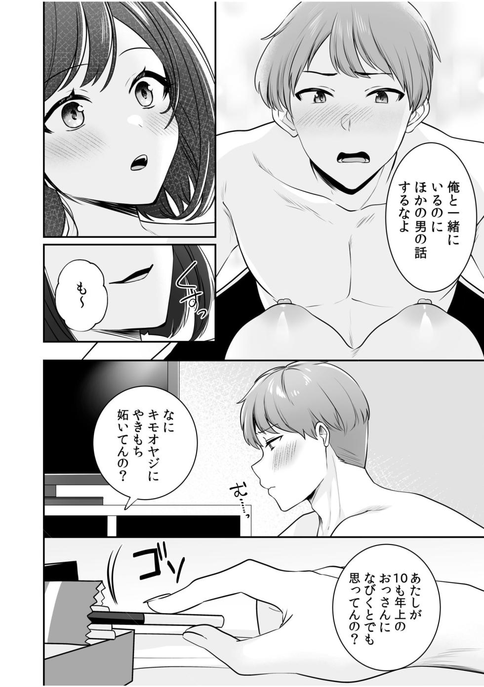[Yunamaro] Bare nakya Ii to Omotteta ~Daikirai na InCha Neet to Itsudemo Dokodemo Hentai SEX (1-5) - Page 33