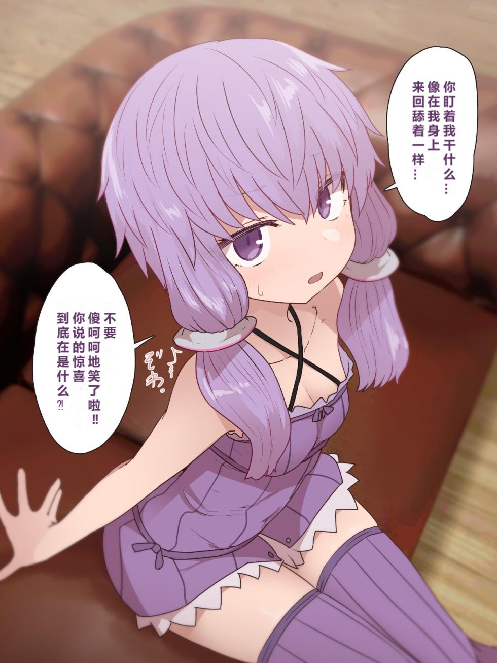 [Sumiyao] Yukari-san Suiminkan, Maki-san Suiminkan (VOICEROID) [Chinese] [386歪汉化] - Page 1