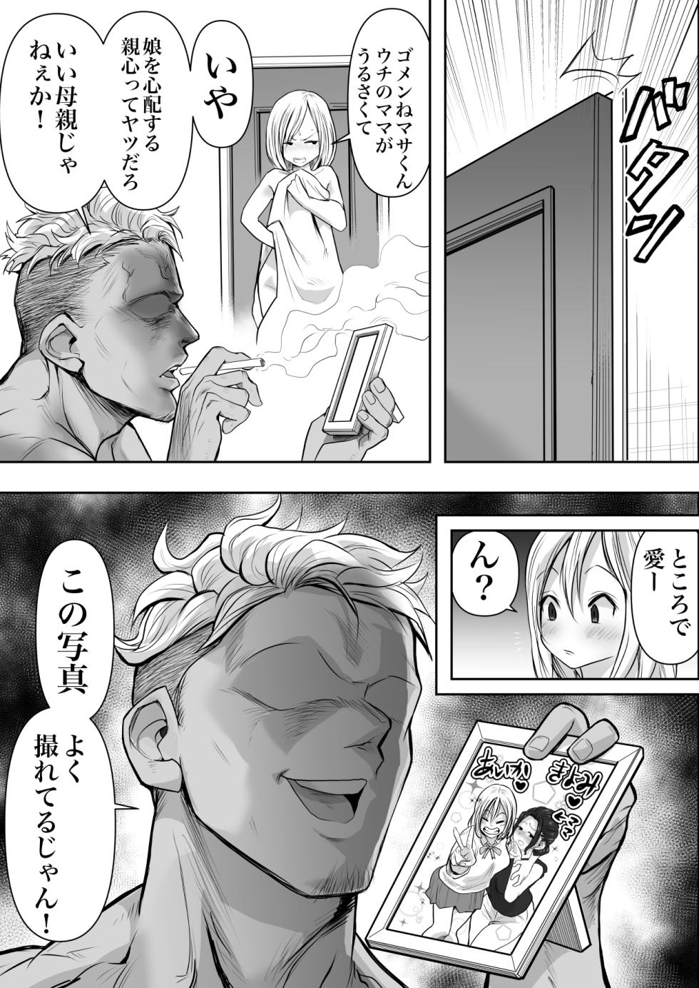 [Nerumesian] Hitozuma Netorare  2 - Page 7