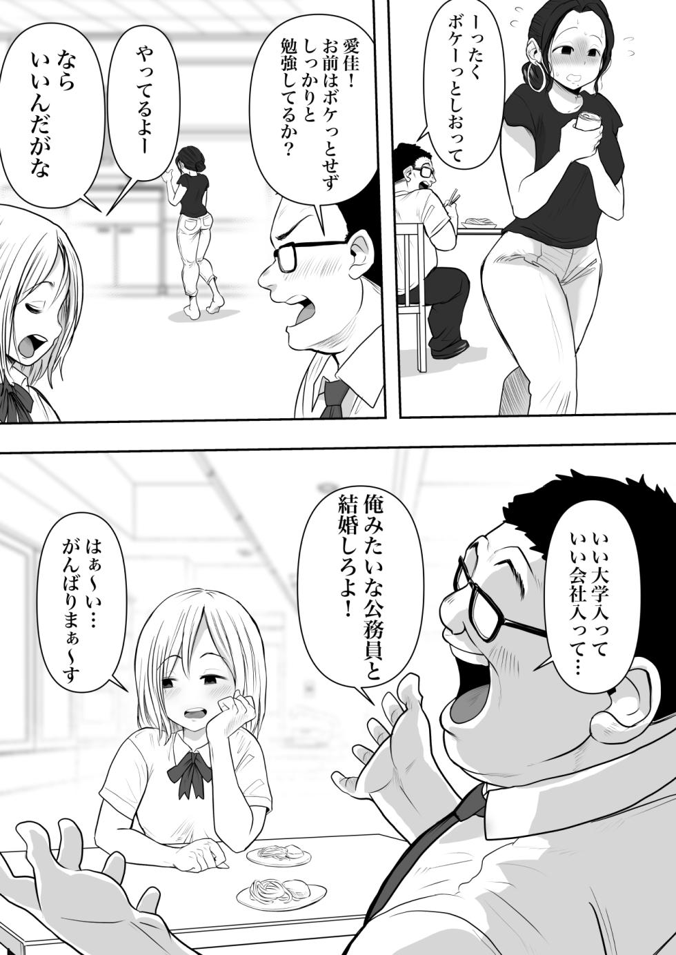 [Nerumesian] Hitozuma Netorare  2 - Page 14