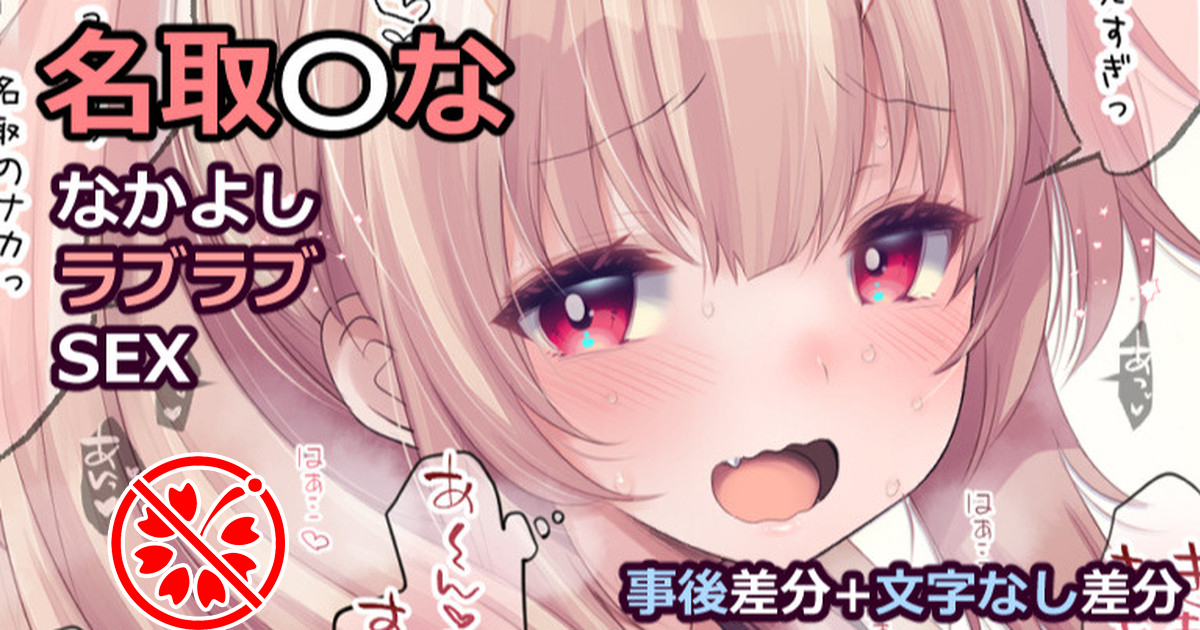 [Fujisaki Hikari] Narori Sana [Nakayoshi Love Love Sex] Kanzenban (Narori Sana) [Chinese] [彩虹社报] - Page 1
