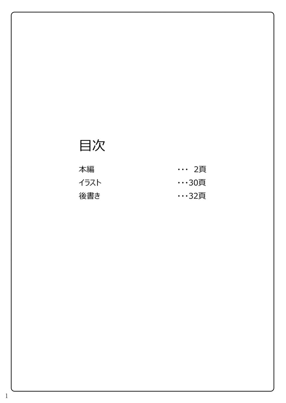 (COMIC1☆19) [Misty Wind (Kirishima Fuuki)] Souchaku! Fighting Suit!! (G Gundam) [Chinese] - Page 2
