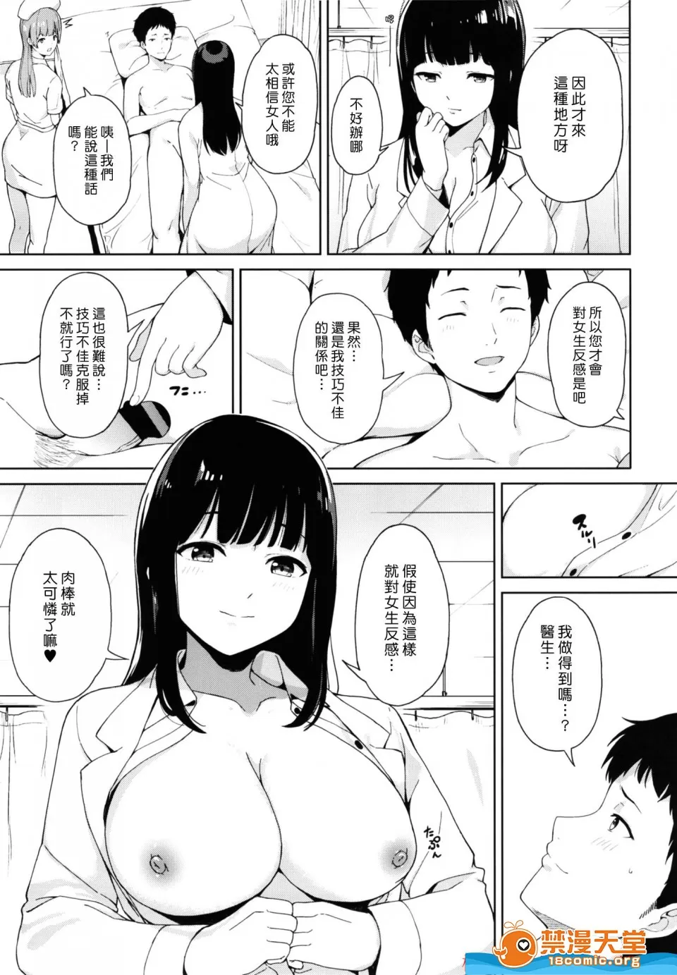 [Watanuki Shinguten (Watanuki Ron)] Trauma Sex Clinic 2  [Chinese] - Page 6