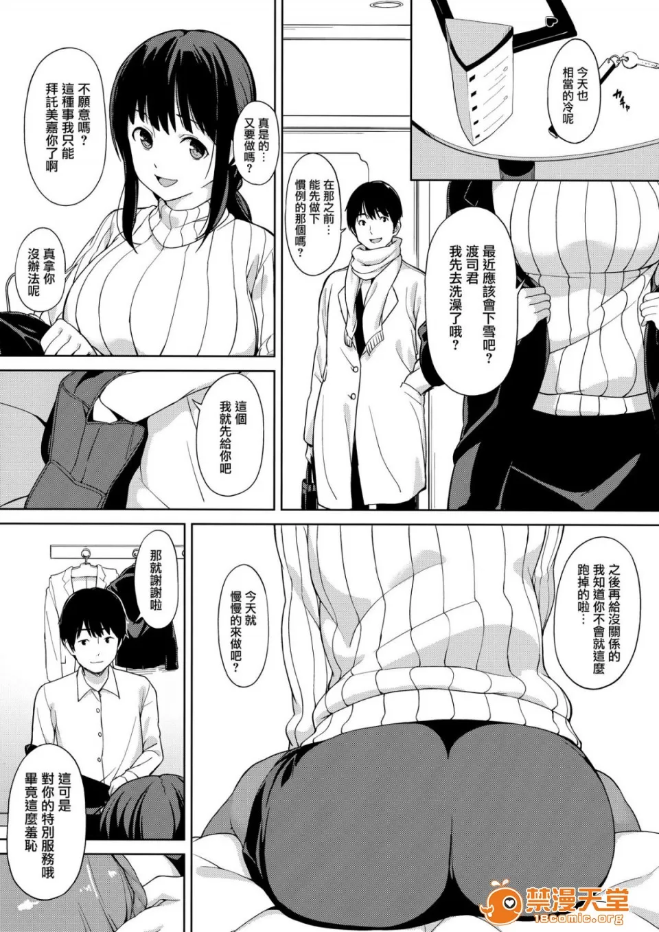 [綿貫寢具店 (綿貫ろん)] このままのそれから - Page 6