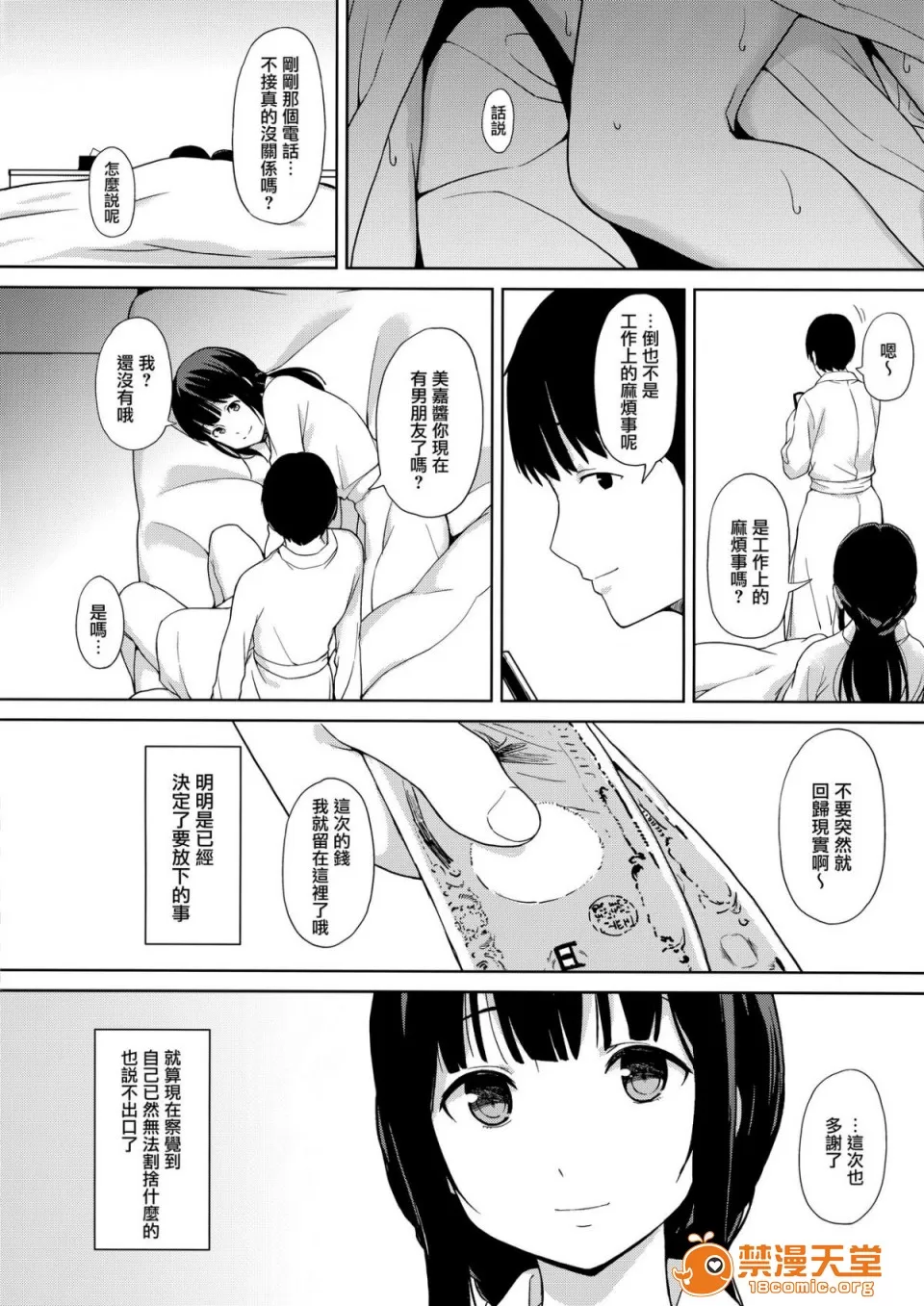 [綿貫寢具店 (綿貫ろん)] このままのそれから - Page 17