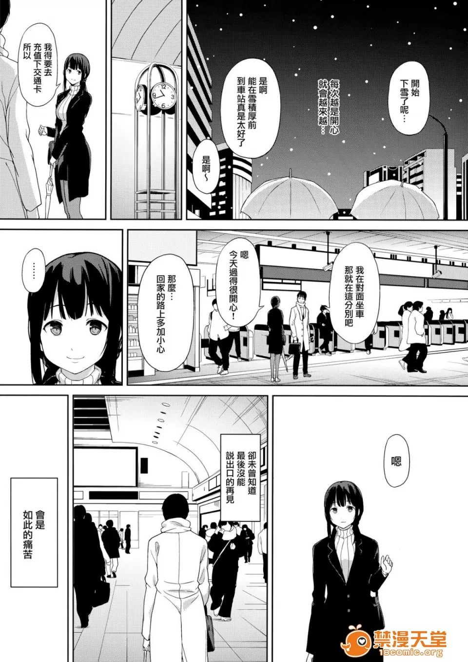 [綿貫寢具店 (綿貫ろん)] このままのそれから - Page 18