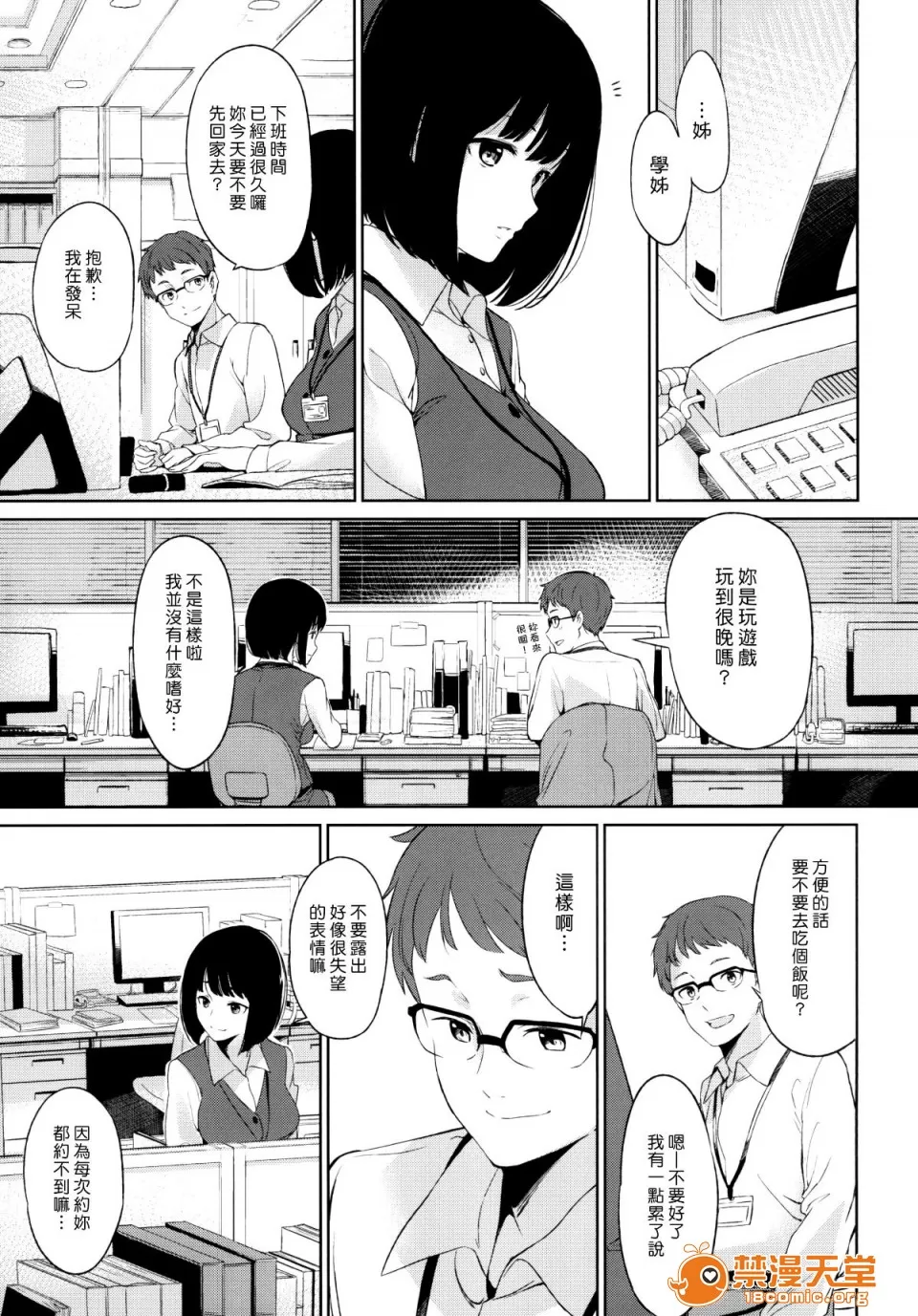 [綿貫寢具店(綿貫ろん)]シマウマナルコレプシー - Page 5