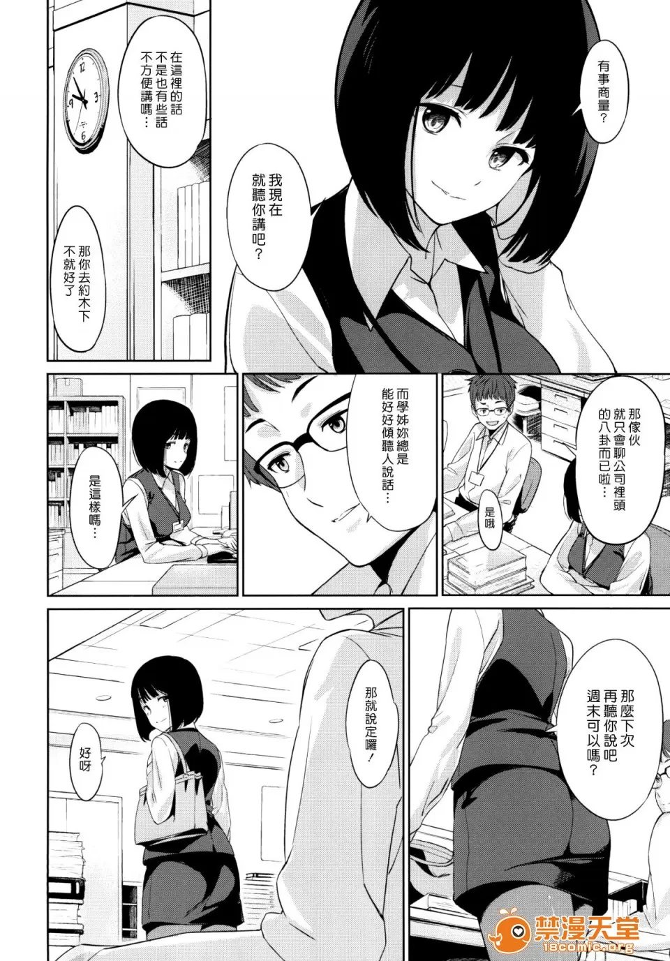 [綿貫寢具店(綿貫ろん)]シマウマナルコレプシー - Page 6