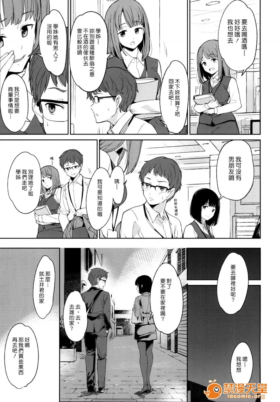 [綿貫寢具店(綿貫ろん)]シマウマナルコレプシー - Page 13